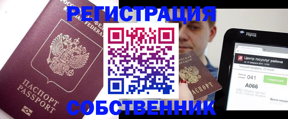 временная регистрация адрес в Котовске