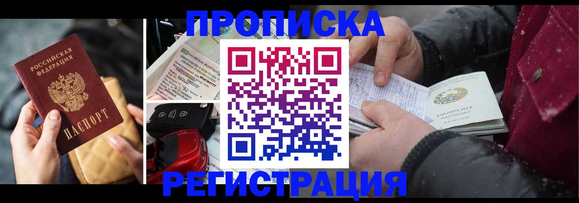 миграционный учет в Котовске