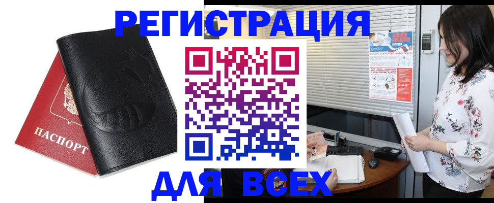 прописка для военкомата в Котовске